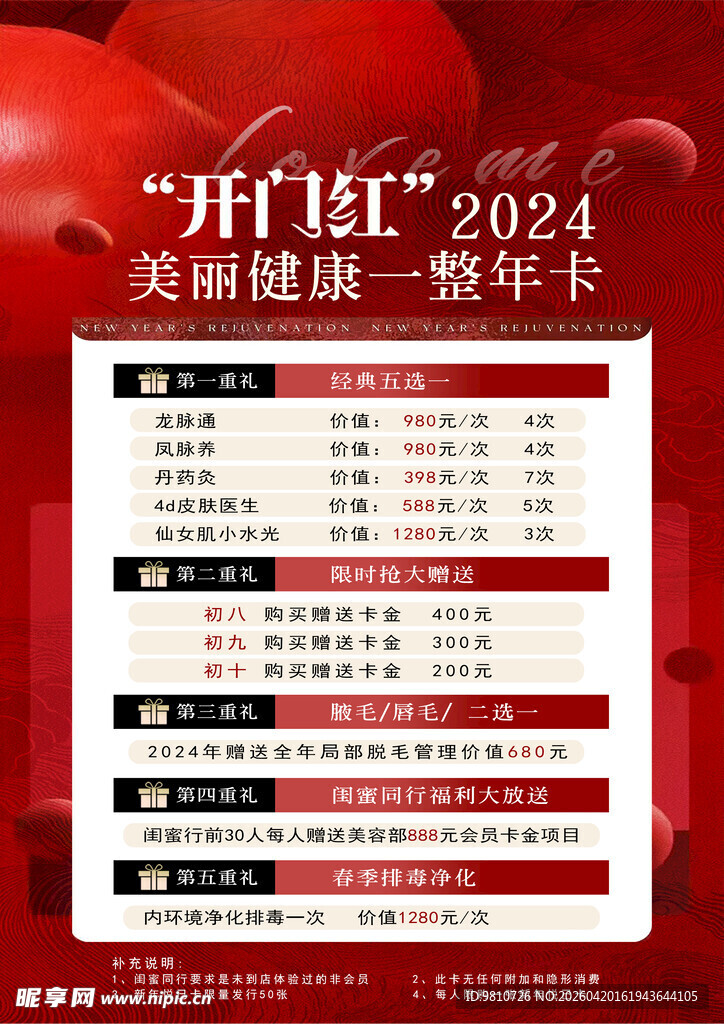 开门红2024营销展板设计