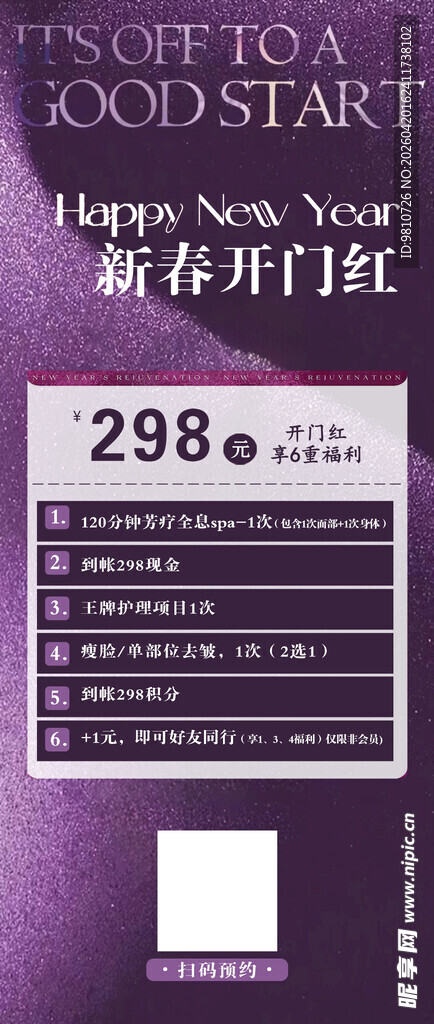 紫色背景促销展示海报