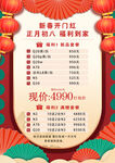 新春开门红促销海报