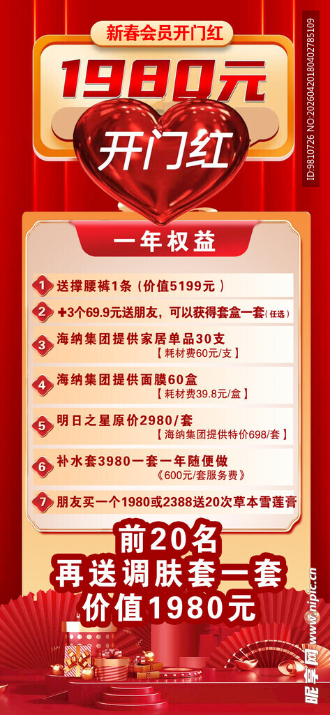 国庆家装优惠活动海报