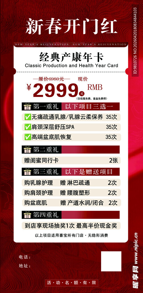 新春开门红美容医美活动海报
