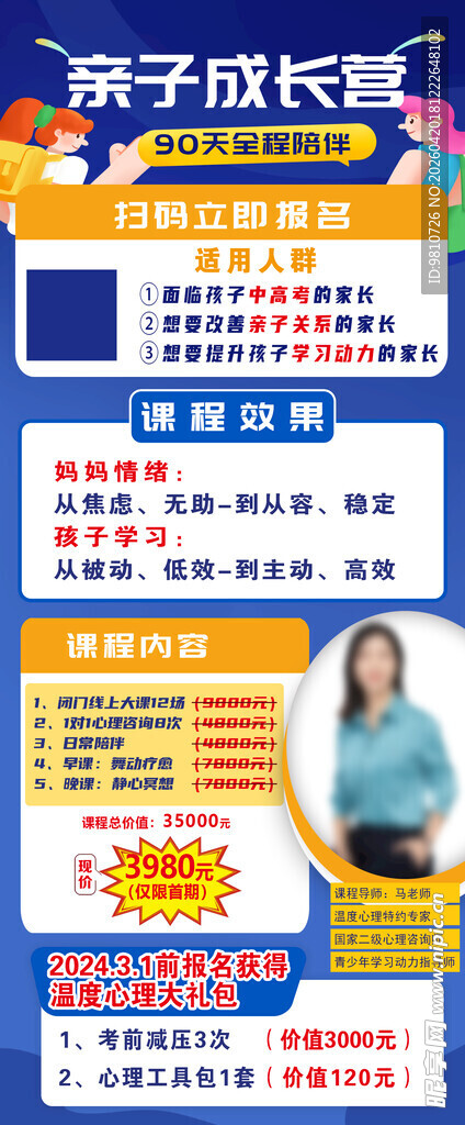 亲子成长教育宣传海报
