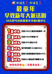 早教新年大玩法活动海报
