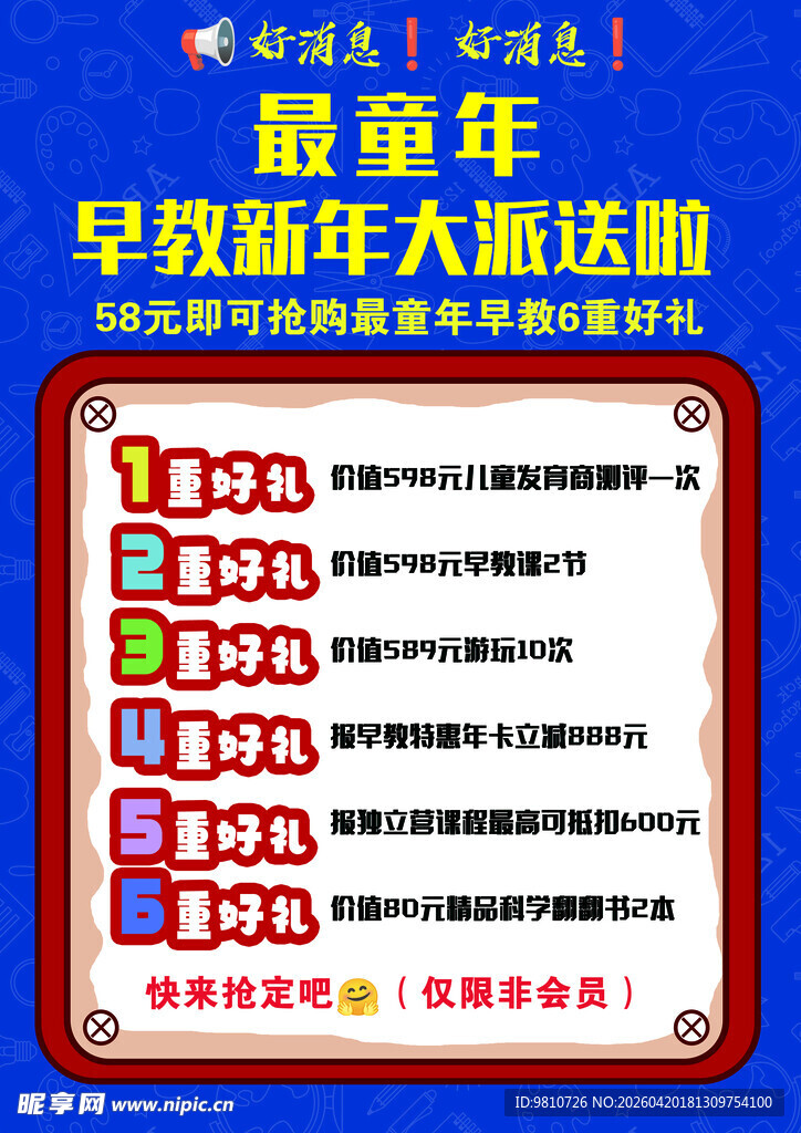 早教新年大玩法活动海报