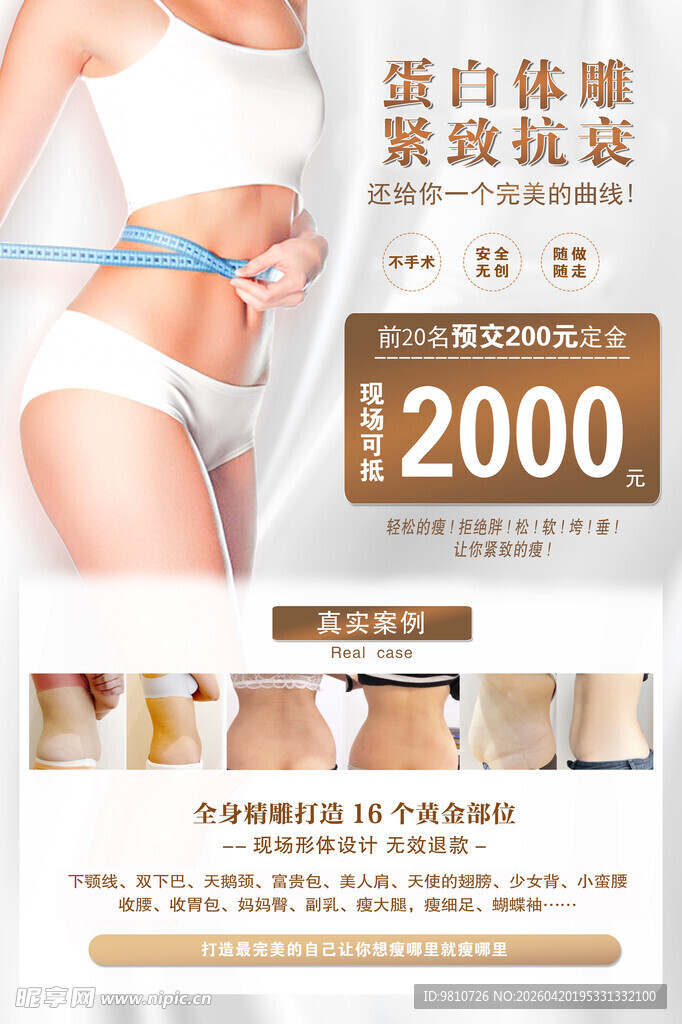 瘦身减肥塑形活动海报单页