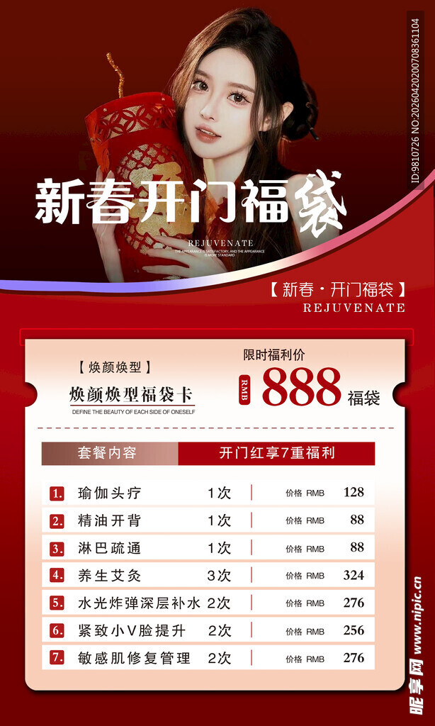 新年开门红盛宴优惠表