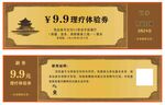 优惠券 体验券