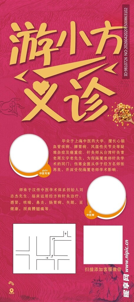 游小方义诊宣传海报