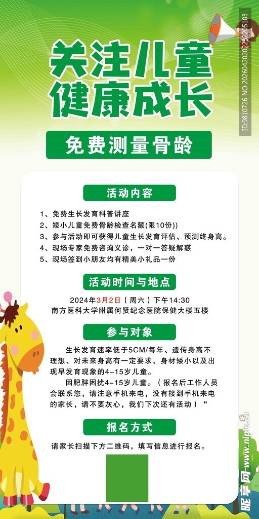 儿童健康成长提示手册