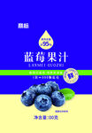 蓝莓果汁