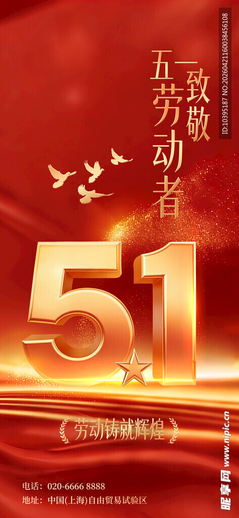 五一劳动节主题创意海报