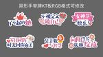 异形手举牌