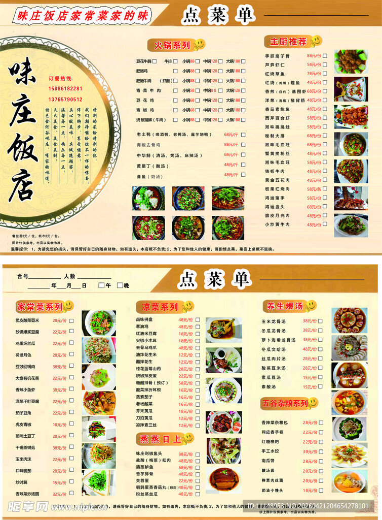 中式快餐店菜单展示