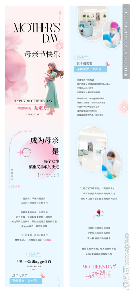 母亲节公众号推文