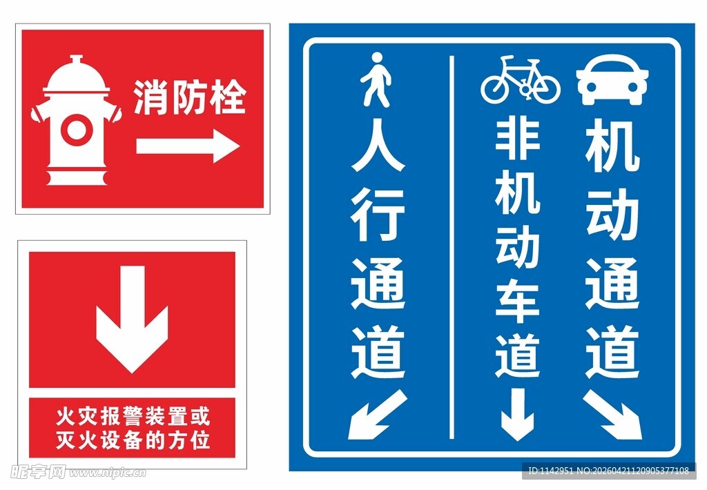 消防标识