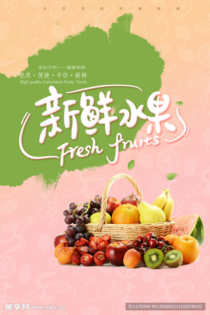 新鲜草莓海报