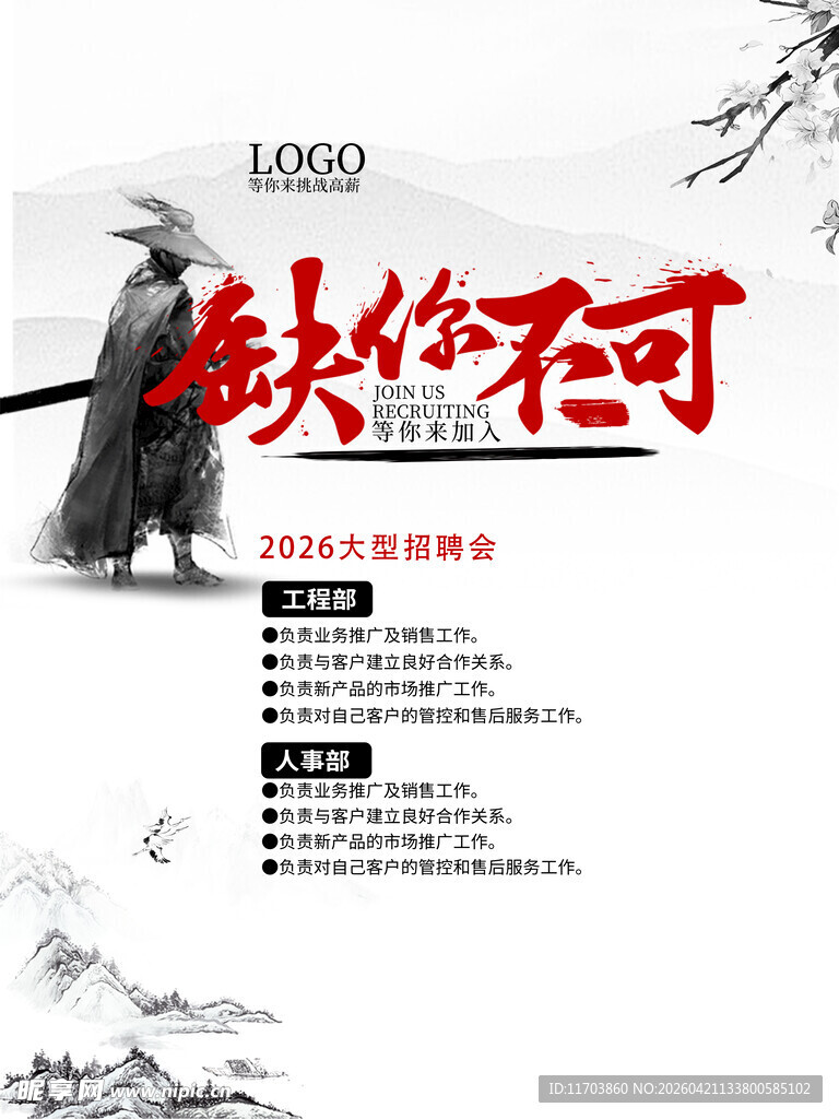 招聘海报