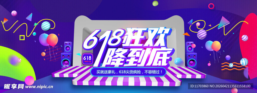 618狂欢购物节舞台场景