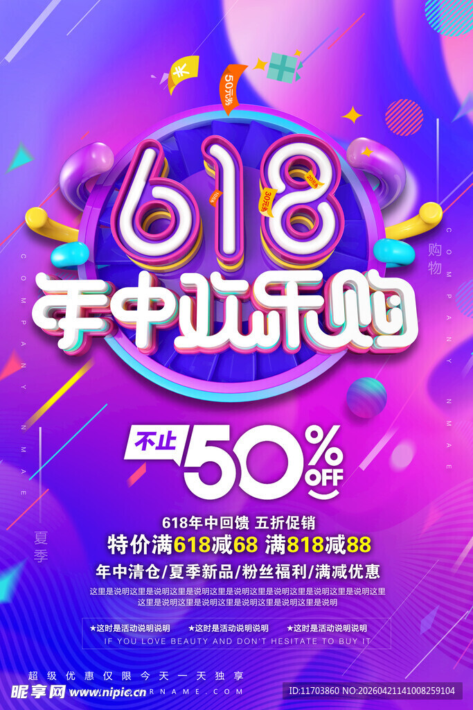 618年中欢乐购促销海报