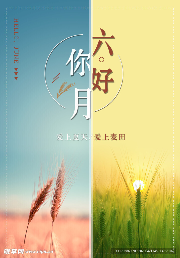 六月海报
