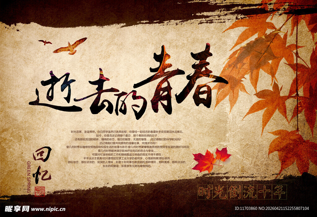 五四青年节海报