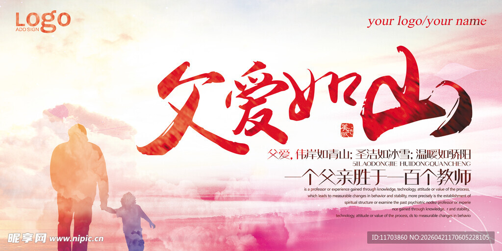 父亲节海报