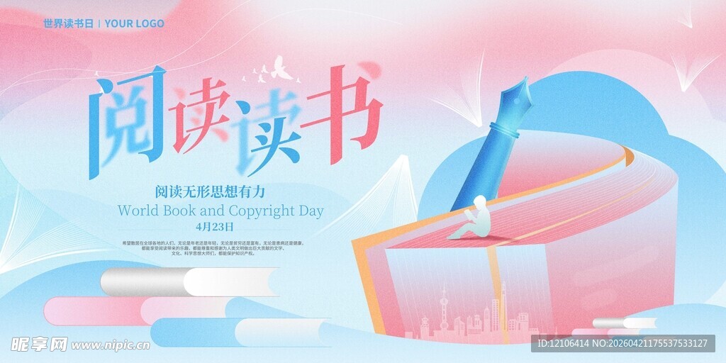 读书日