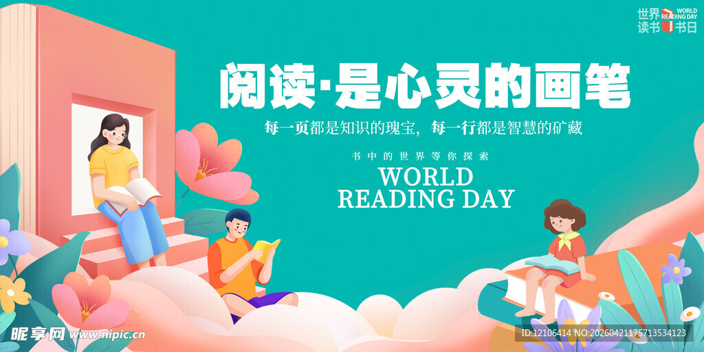 读书日