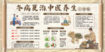 冬病夏治中医养生展板