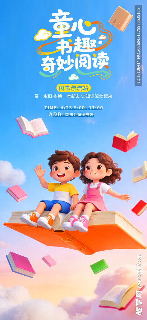 读书日