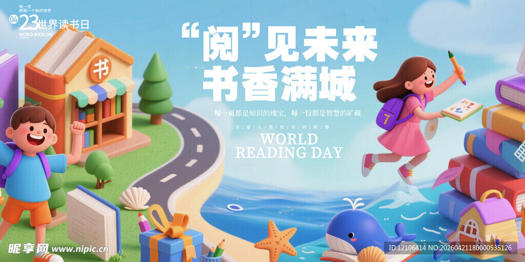 读书日