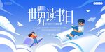 世界读书日云端阅读场景
