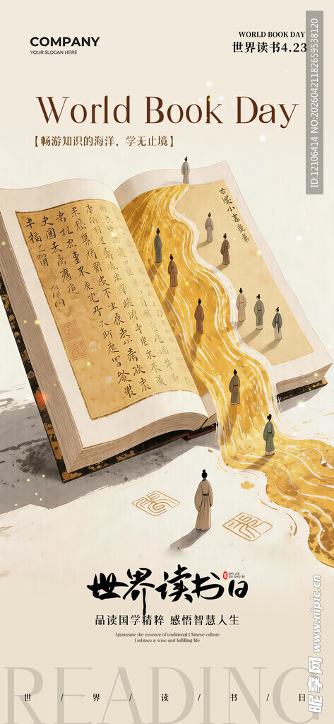 读书日