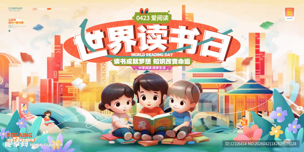 读书日