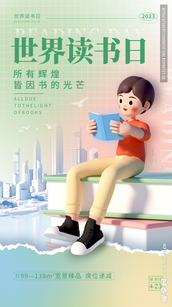 世界读书日