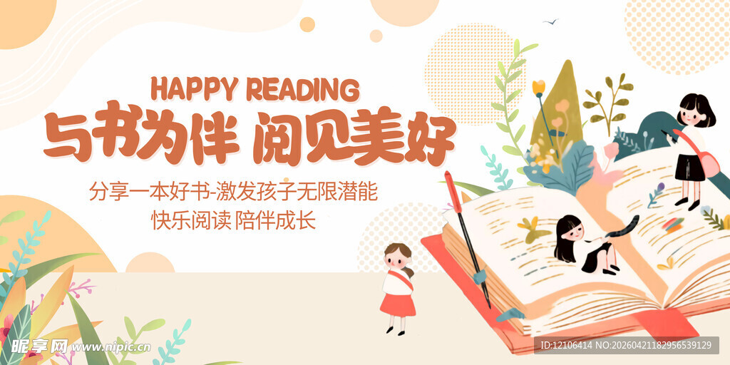 读书日