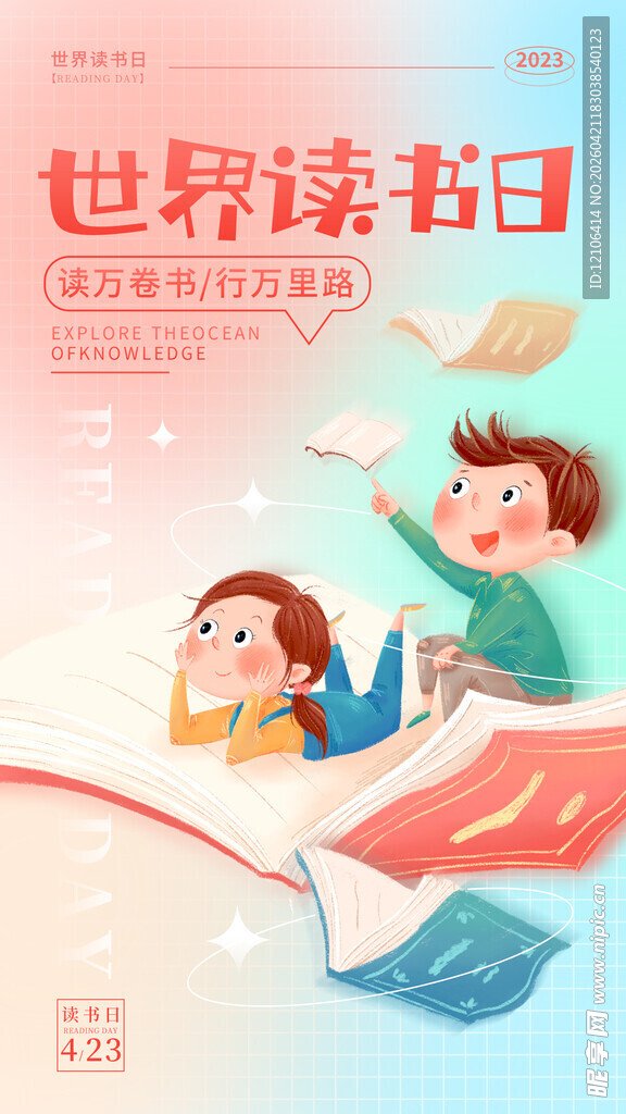 读书日