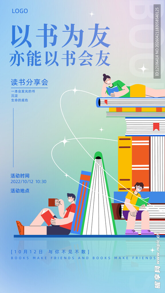 读书日