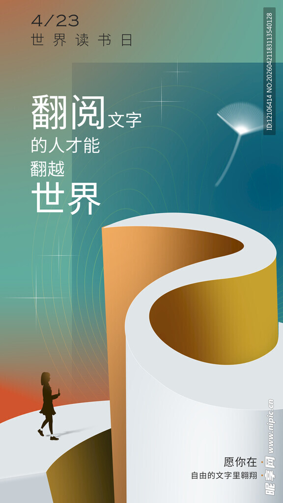 读书日