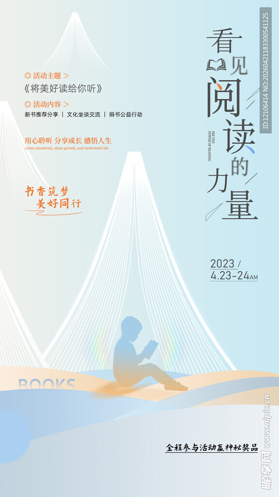 读书日