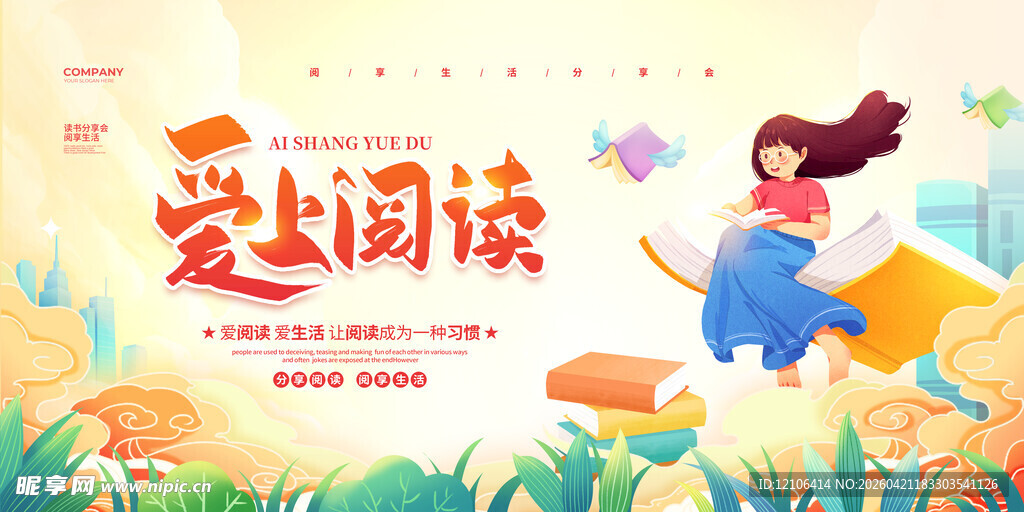 读书日