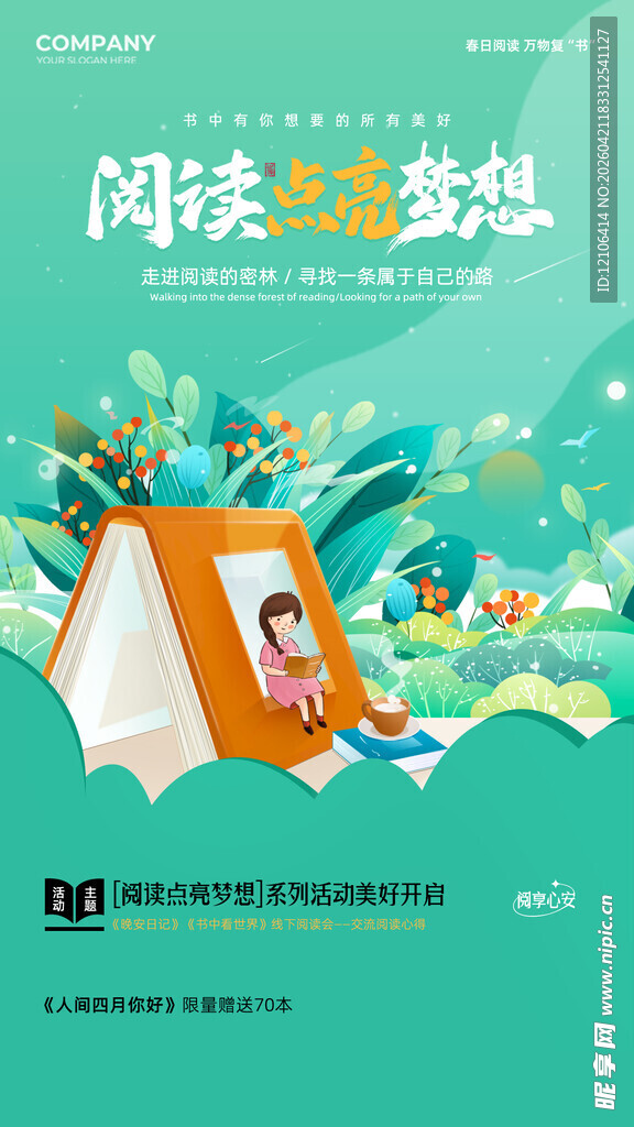 读书日