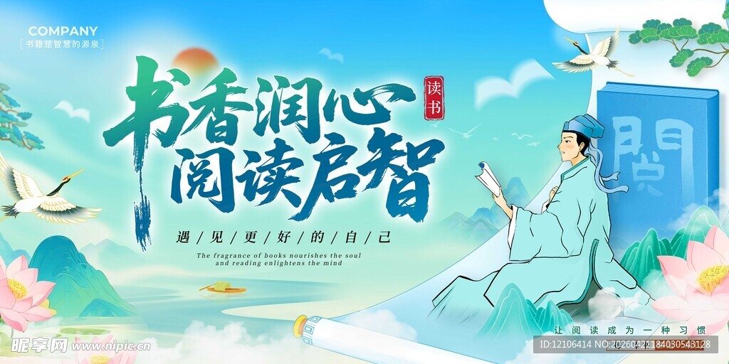 世界读书日宣传展板