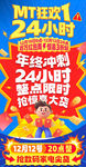 年终大促24小时抢购