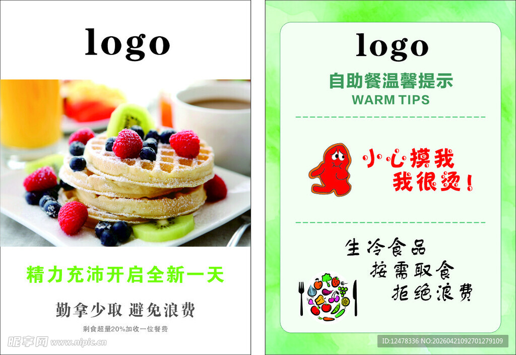 温馨提示 自助餐提示 酒店台卡