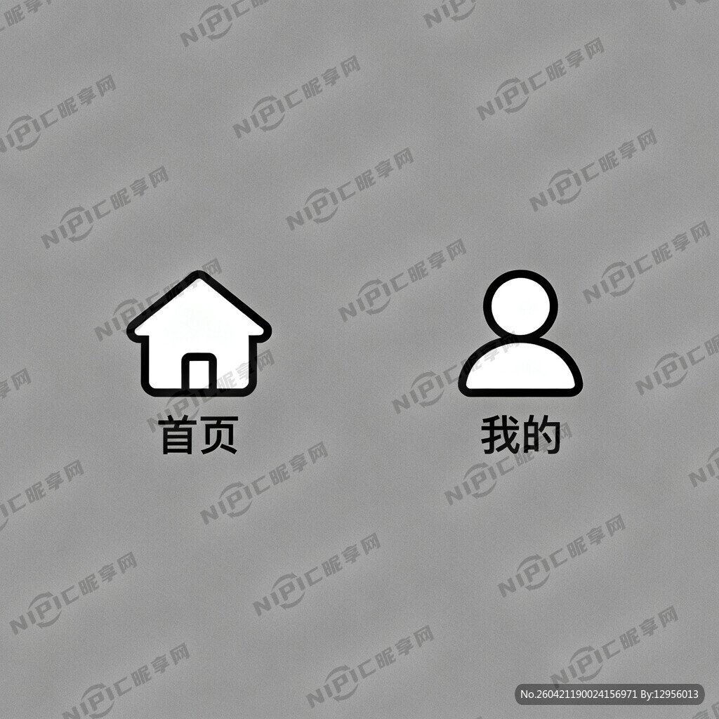 小程序底部导航首页我的图标