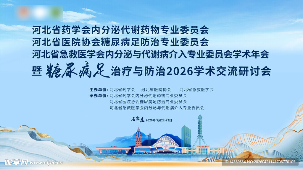 科技创新合作论坛宣传海报