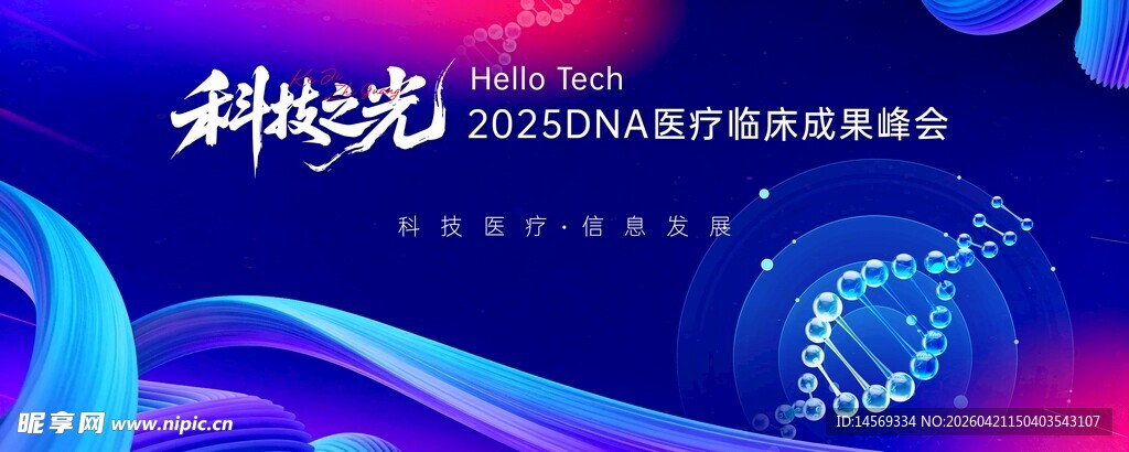 科技之光会议背景图