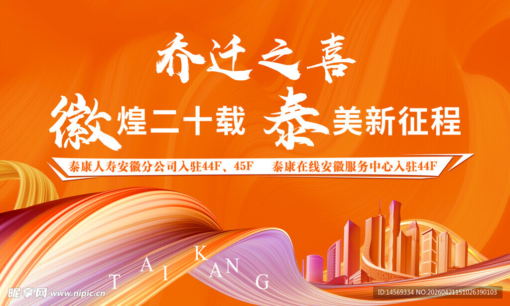 奋进 新征程 海报 建筑 标语