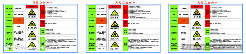 爆炸品风险点告知卡